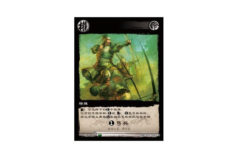 1弓兵(遊戲《三國智》赤壁-流火版本169號卡牌) 1弓兵(遊戲《三國智》赤壁-流火版本169號卡牌)