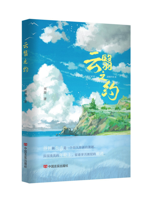 雲翳之約 雲翳之約