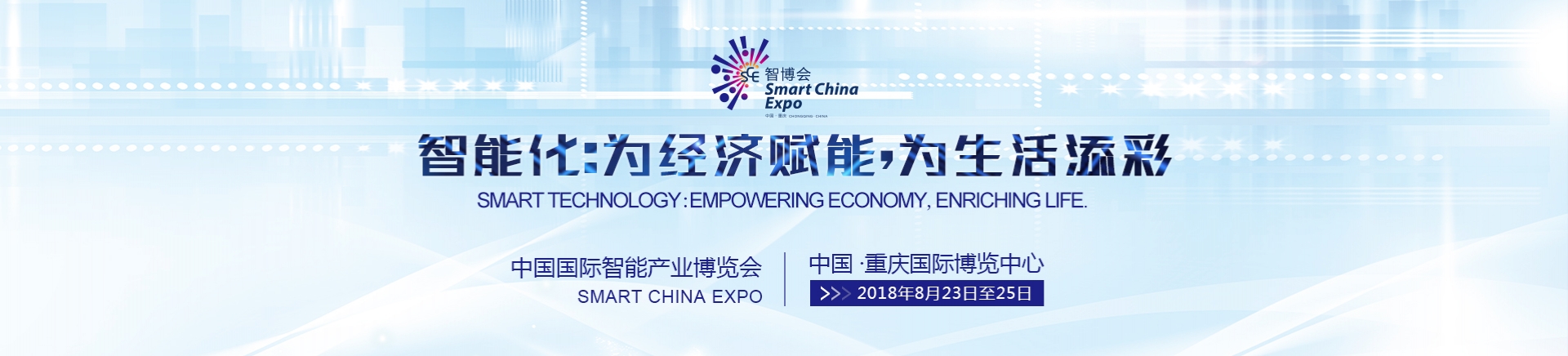 中國國際智慧型產業博覽會
