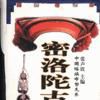 密洛陀古歌 密洛陀古歌
