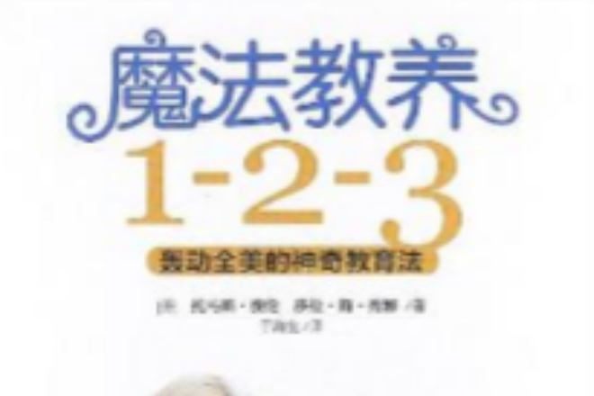 魔法教養1-2-3