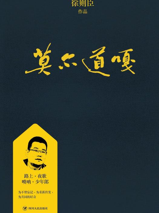 莫爾道嘎(徐則臣所著書籍) 莫爾道嘎(徐則臣所著書籍)