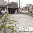 章安橋 章安橋