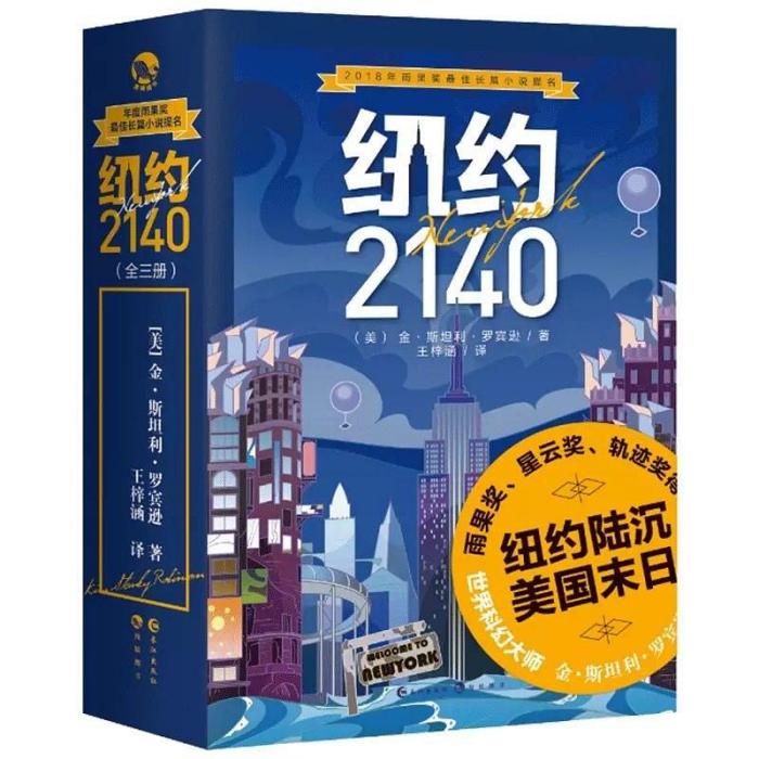 紐約2140 紐約2140