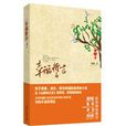 幸福誓言(國際文化出版公司出版書籍) 幸福誓言(國際文化出版公司出版書籍)