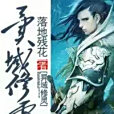 異域修靈 異域修靈