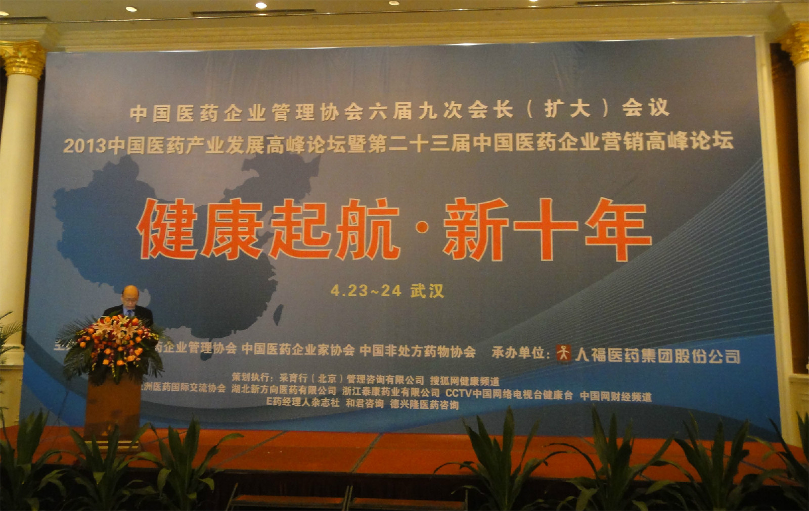 中國醫藥企業管理協會