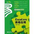 Excel 2010表格套用 Excel 2010表格套用