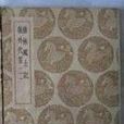 桂林風土記 桂林風土記