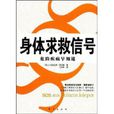 身體求救信號 身體求救信號