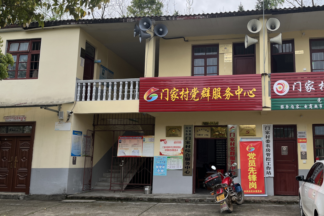門家村(廣西壯族自治區桂林市興安縣白石鄉下轄村) 門家村(廣西壯族自治區桂林市興安縣白石鄉下轄村)