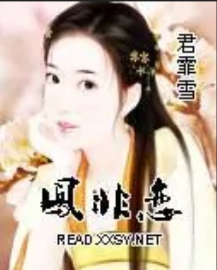 鳳非戀 鳳非戀