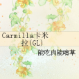 Carmilla卡米拉(GL) Carmilla卡米拉(GL)