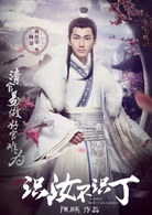識汝不識丁(2016年晏紫東、蔣梓樂主演電視劇)