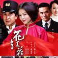 紅塵為家 紅塵為家