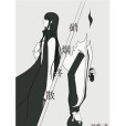 硝煙終散 硝煙終散