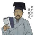 樓英(樓全善) 樓英(樓全善)