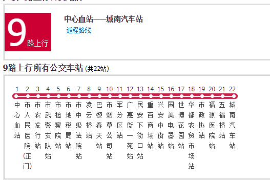廣安公交9路 廣安公交9路