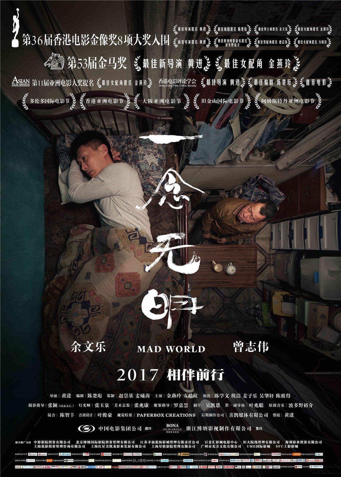 一念無明(2016年黃進執導中國香港電影)