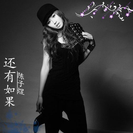 還有如果 還有如果