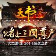 天書(2014年大黑遊戲開發的網頁遊戲)