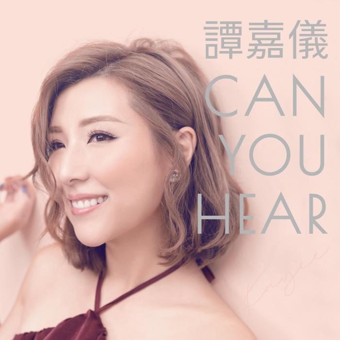 Can You Hear(譚嘉儀音樂專輯) Can You Hear(譚嘉儀音樂專輯)