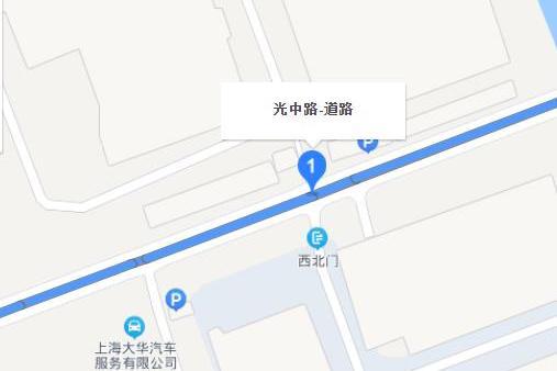 光中路 光中路