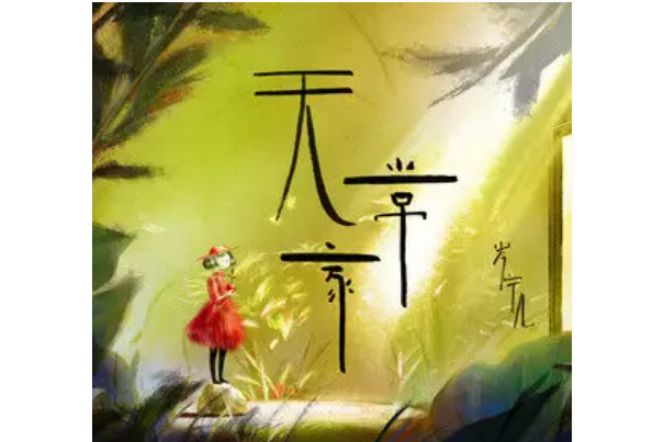 無常家 無常家