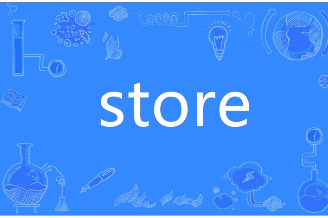 Store(英語單詞) Store(英語單詞)