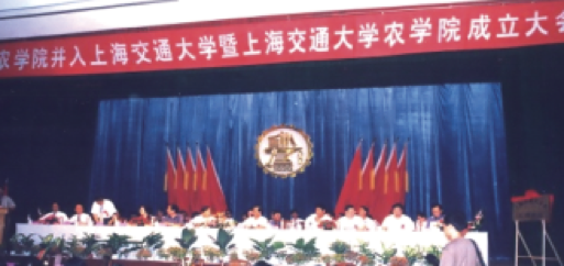 上海農學院併入上海交通大學大會會場（1999年9月）