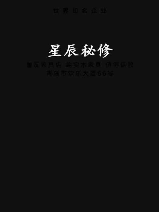 星辰秘修 星辰秘修