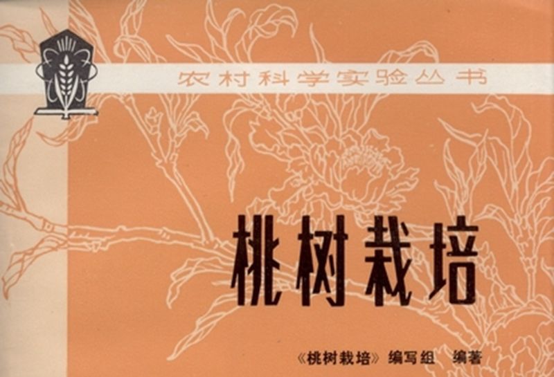 桃樹栽培