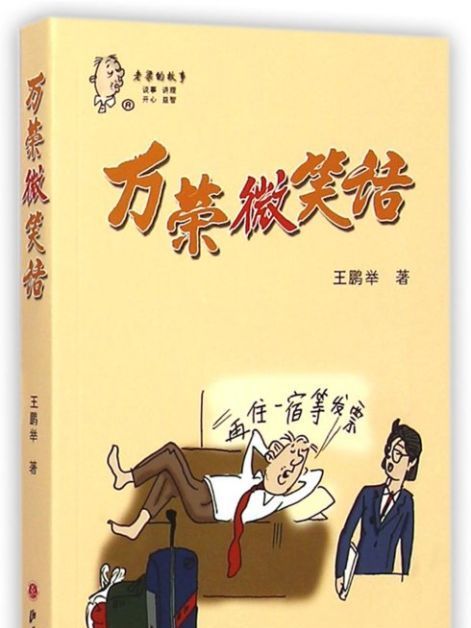 萬榮微笑話 萬榮微笑話