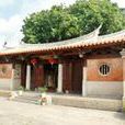 蔡襄祠 蔡襄祠