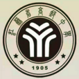江蘇省高郵中學(高郵中學)