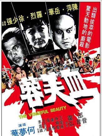 徐少強(中國香港男演員、武打明星) 徐少強(中國香港男演員、武打明星)