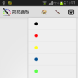 簡易畫板