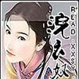 浣衣奴 浣衣奴