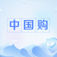 中國購(網路用語)