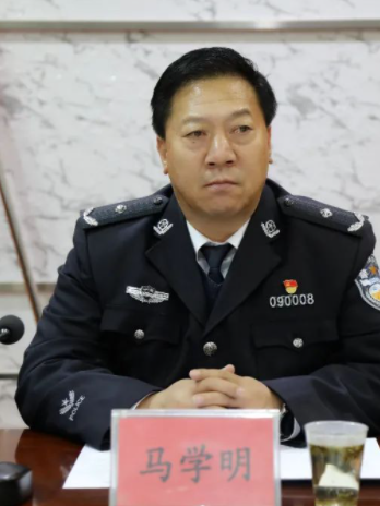 馬學明(臨夏州公安局原副局長) 馬學明(臨夏州公安局原副局長)