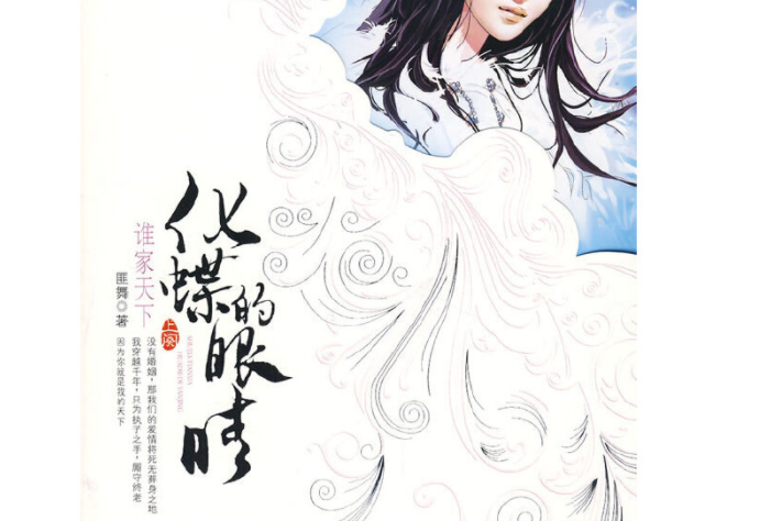 誰家天下(2007年新世界出版社出版的圖書) 誰家天下(2007年新世界出版社出版的圖書)