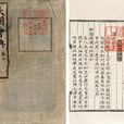 大明會典(明會典)