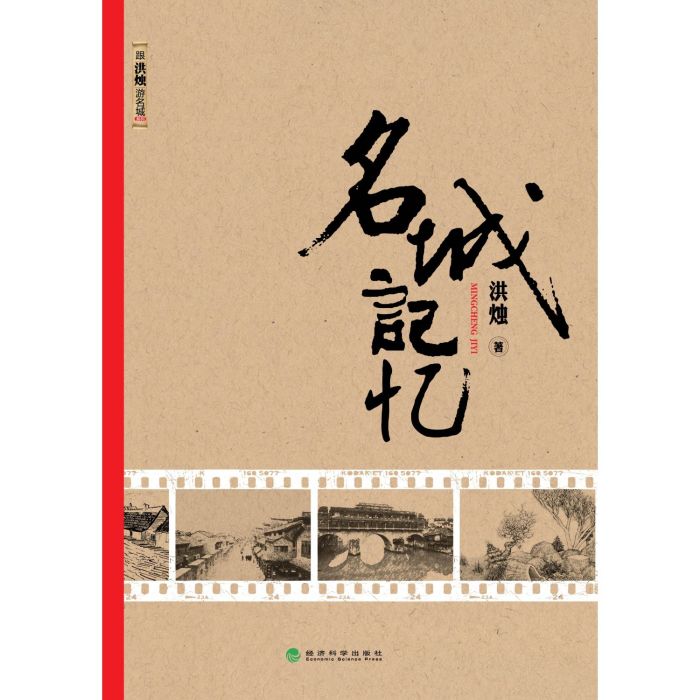 名城記憶 名城記憶