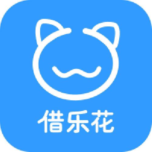 借樂花 借樂花