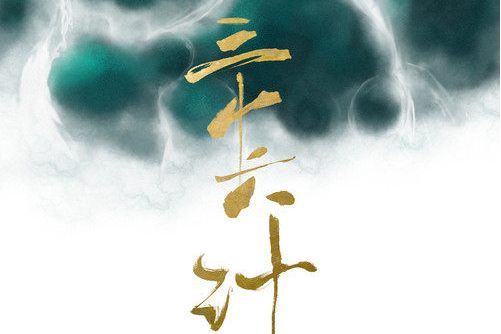走為上策(伊格賽聽/YGST果汁演唱的歌曲) 走為上策(伊格賽聽/YGST果汁演唱的歌曲)