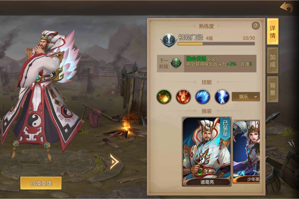 諸葛亮(《夢三國》手遊里的一名英雄角色) 諸葛亮(《夢三國》手遊里的一名英雄角色)