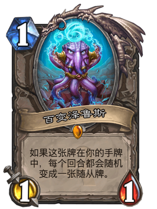 百變澤魯斯 百變澤魯斯