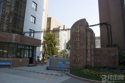 上海立信會計學院財稅學院