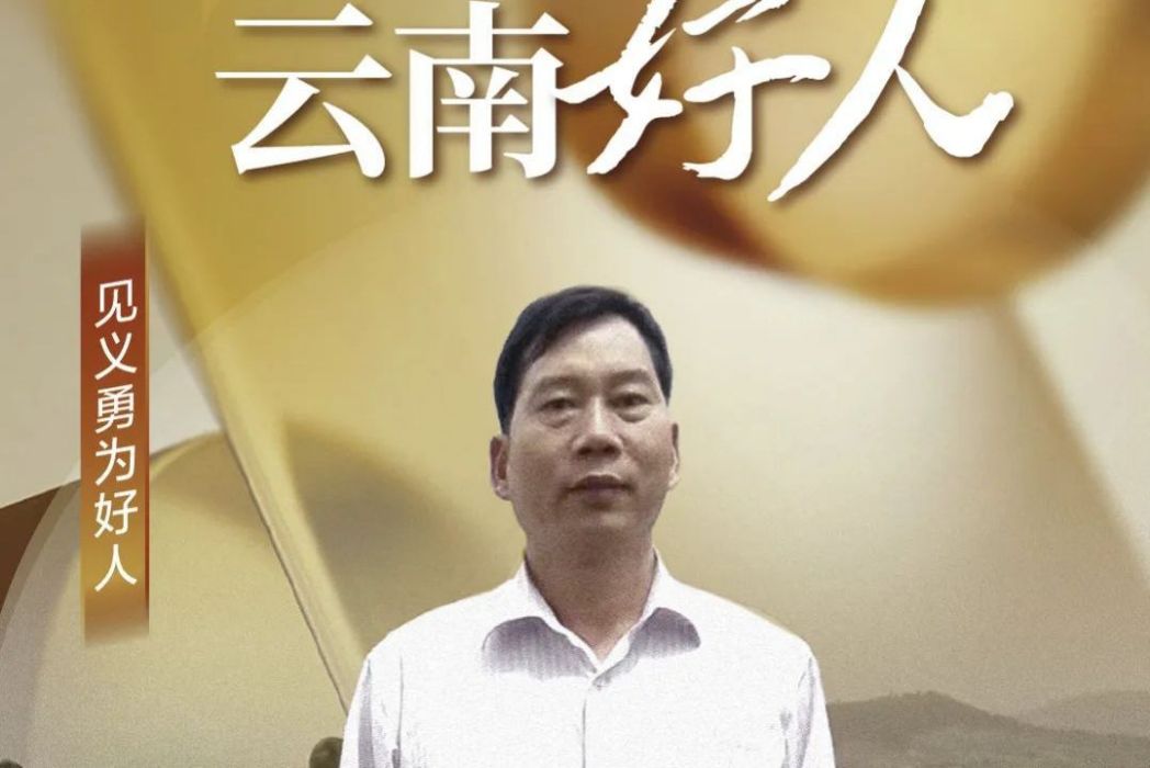 鄧家興(雲南省楚雄州氣象局助理工程師) 鄧家興(雲南省楚雄州氣象局助理工程師)