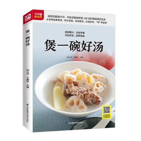 煲一碗好湯 煲一碗好湯